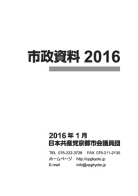 市政資料-表紙.jpg