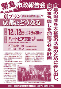 緊急市政報告会のお知らせ.jpg