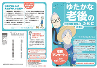介護保険・市民アンケートビラ.jpg