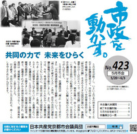 「団ニュース」423号.jpg