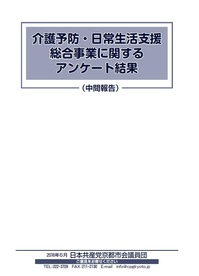 事業者アンケート結果の「中間報告」.jpg