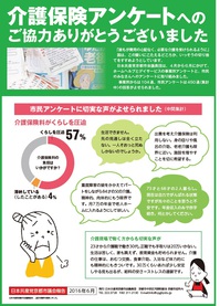 介護アンケート結果ビラ.jpg
