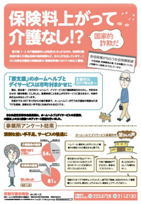 介護アンケート結果ビラ②.jpg