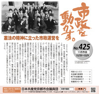 市議団No425-P1.jpg