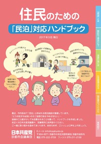 住民のための「民泊」対応ハンドブック表紙.jpg
