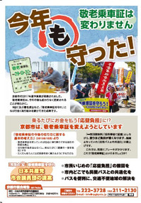 敬老乗車証ビラ.jpg