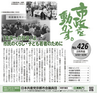 市議団No426-P1.jpg