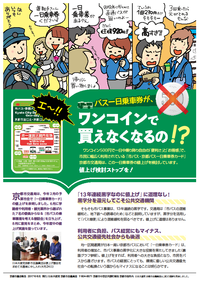 一日乗車券値上げ反対ビラ.png