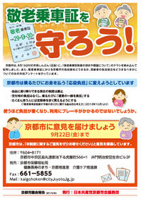 敬老乗車証ビラ.png