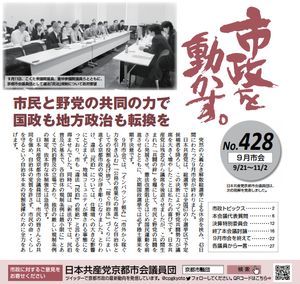 市政を動かす428.png
