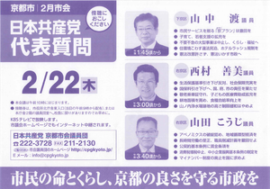 2018年２月市会代表質問・傍聴ビラ.png