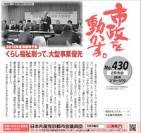 市政を動かす４３０.pngのサムネール画像