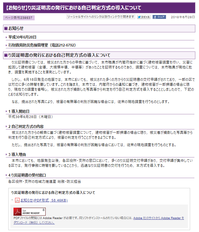 り災証明書の発行における自己判定方式の導入.png