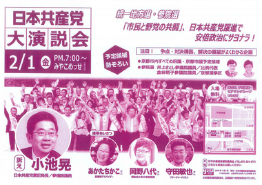 20190201日本共産党大演説会.png