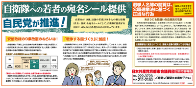 京都新聞　自衛隊問題広告　画像.png